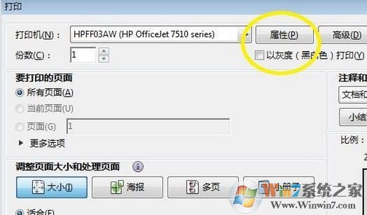打印機如何雙面打印？win7打印機設置雙面打印機的方法