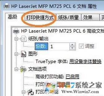 打印機如何雙面打印？win7打印機設置雙面打印機的方法