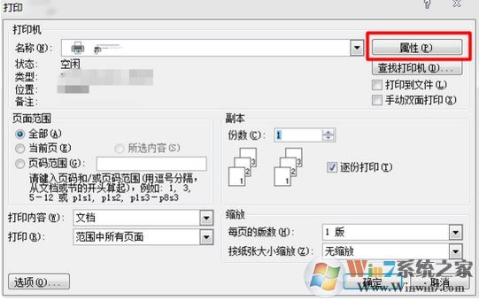打印機如何雙面打印？win7打印機設置雙面打印機的方法