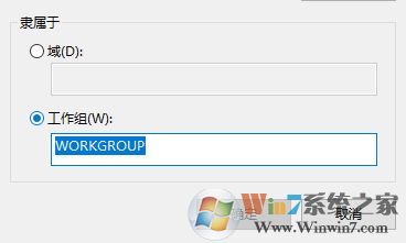 工作組名稱默認是什么？win7工作組設置名稱的方法