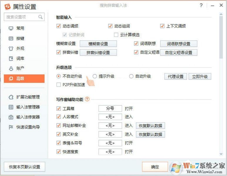 Win8搜狗輸入法如何禁用自動升級PinyinUp.exe?