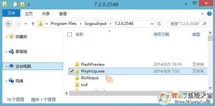 Win8搜狗輸入法如何禁用自動升級PinyinUp.exe?