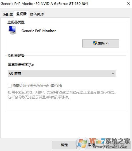 電腦顯示器閃爍怎么辦?win10顯示器閃爍的修復方法