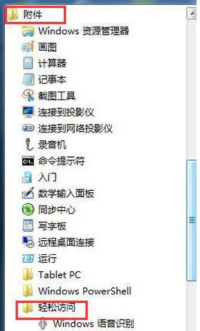 win7系統軟鍵盤怎么打開？小編教你調出軟鍵盤的操作方法