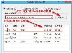 U盤安裝Win8系統專業版和激活教程