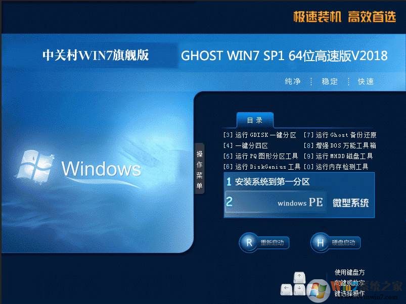 中關村64位Win7旗艦版_Win7 64位高速純凈版系統(tǒng)V2019.07
