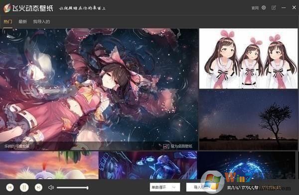 動態壁紙下載|飛火動態壁紙軟件 V1.1.8.5官方版