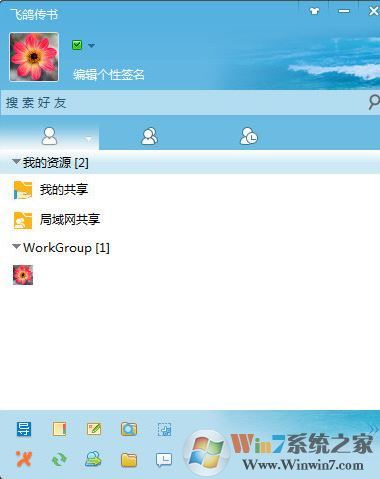 飛鴿傳書綠色版(局域網傳輸文件最好用的工具)v5.1.180210