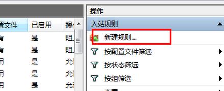 如何打開端口？win7系統開啟端口的操作方法