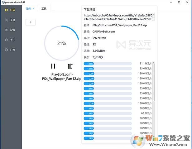 Proxyee down(百度網盤下載器免登錄不限速) V3.4.0綠色版