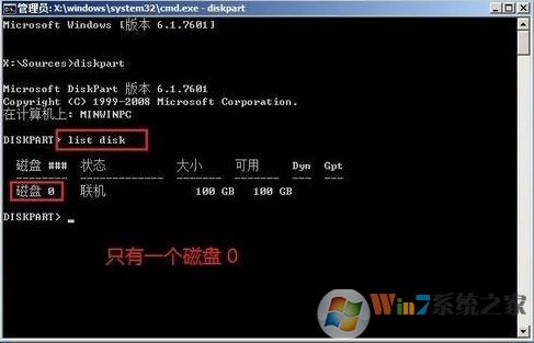 小編教你win7系統使用diskpart 分區的方法