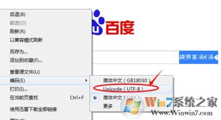 百度打開是亂碼怎么辦？win7系統打開百度瀏覽器全是亂碼怎么辦