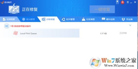 win10系統驅動精靈提示系統自帶驅動缺失