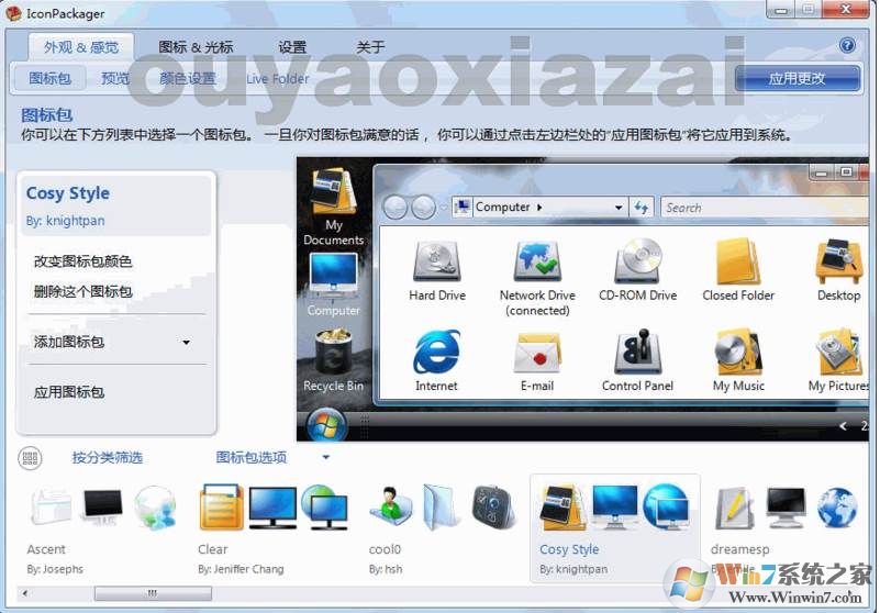 系統圖標美化更換工具|iconpackager 5.1中文破解版