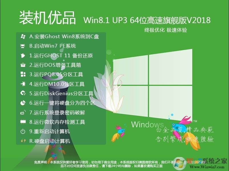 Win8系統下載[良心系統]WIN8.1 64位完美裝機版V2021
