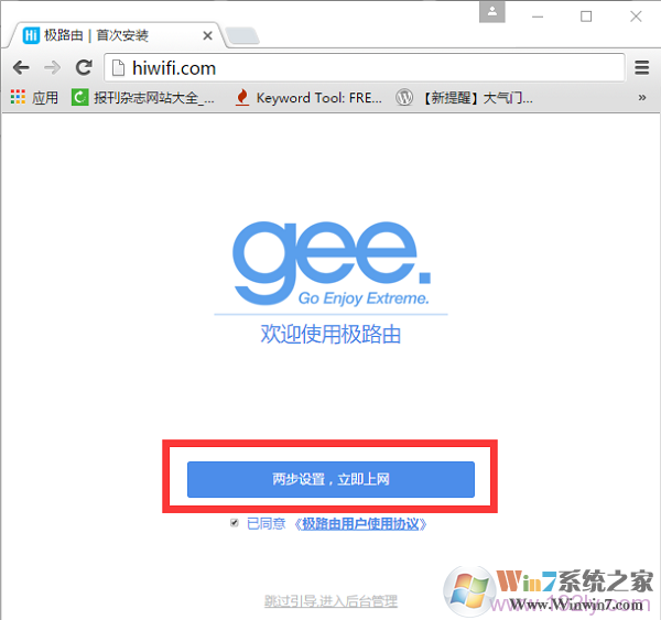 點擊“兩步設(shè)置，立即上網(wǎng)”