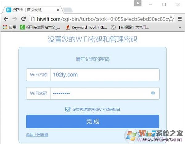 設(shè)置極路由中的WiFi名稱、WiFi密碼