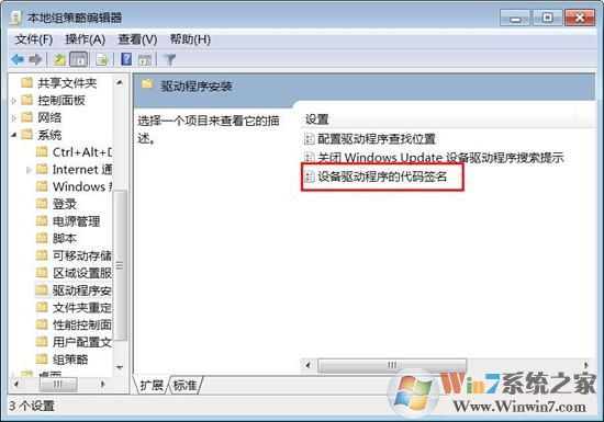 什么是數(shù)字簽名？win7驅(qū)動(dòng)沒有數(shù)字簽名怎么辦？