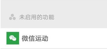 微信運動計步器在哪里打開?微信運動怎么用?2