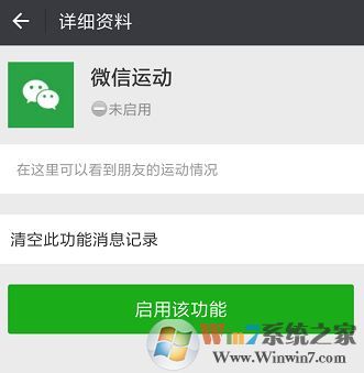 微信運動計步器在哪里打開？微信運動怎么用？6