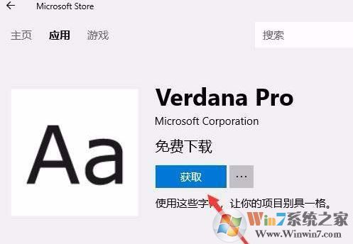 win10字體安裝怎么安裝？小編教你win10通過商店下載安裝字體的方法