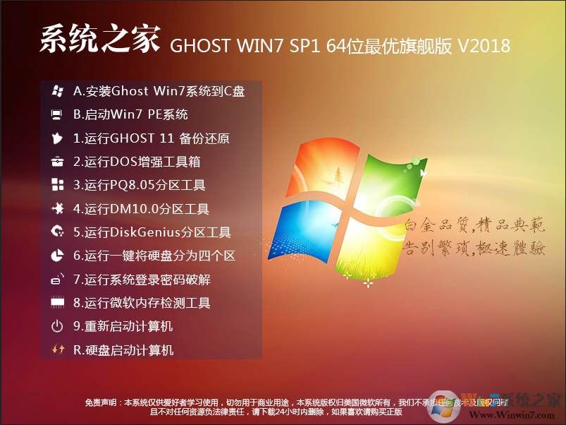 系統之家Win7系統64位旗艦版ISO鏡像[最優裝機版]V2019.08