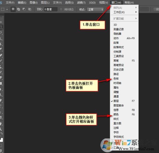 ps調色板怎么用?ps怎么把調色板打開？