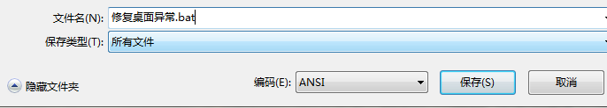 Win7任務欄圖標顯示異常該怎么辦?修復Win7通知欄圖標的方法