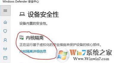 win10內(nèi)核隔離是什么？win10怎么關(guān)閉內(nèi)核隔離？