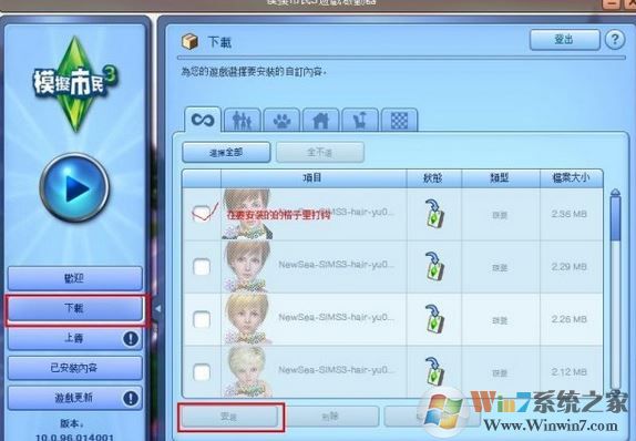 模擬人生3mod怎么安裝?小編教你安裝模擬人生3mod的方法