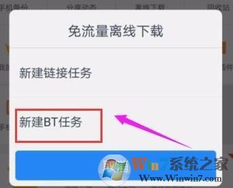 種子怎么用手機打開?手機下載種子的方法3