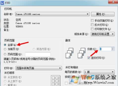 打印機怎么用？小編教你win7中打印機打印機以及掃描的操作方法