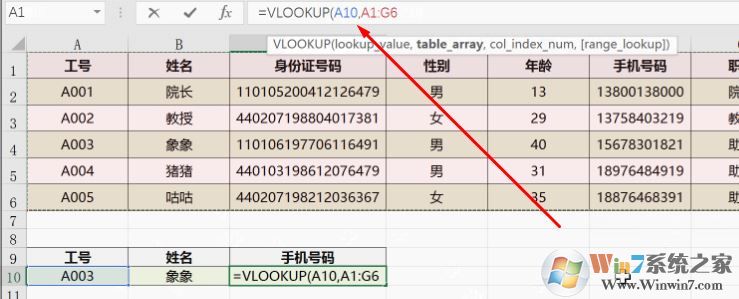 vlookup怎么用？教你vlookup函數的怎么用8