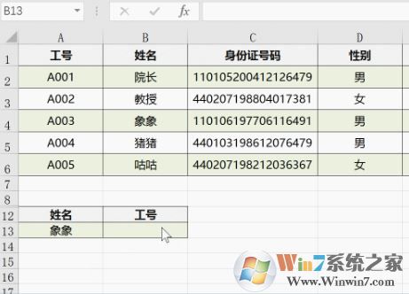 vlookup怎么用？教你vlookup函數的怎么用4