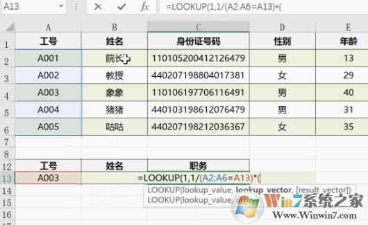 vlookup怎么用？教你vlookup函數的怎么用2