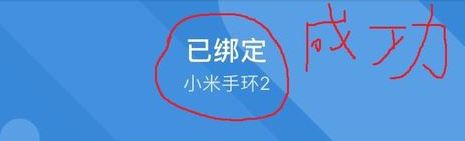 小米手環(huán)怎么用?教你小米運動手環(huán)怎么用