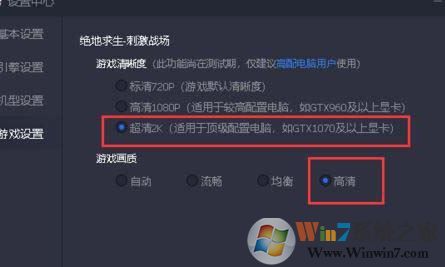 騰訊手游模擬器吃雞畫質太差怎么辦?騰訊手游助手提高游戲畫質的方法