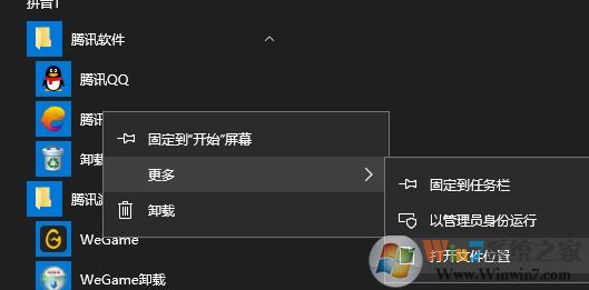 騰訊的手游助手怎么卸載？小編教你win10系統(tǒng)卸載騰訊手游助手2