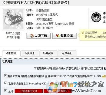 電驢怎么用？win7系統(tǒng)中使用電驢下載東西怎么下？