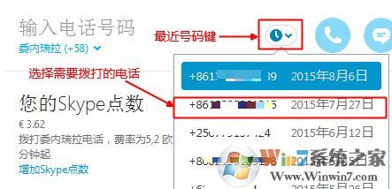 skype怎么用?win10系統怎么用skype打電話?