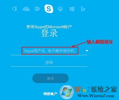 msn賬號怎么登錄skype？MSN賬號無法登錄skype的解決方法5
