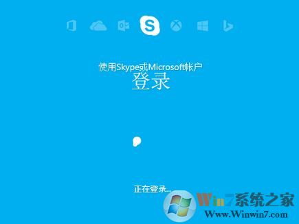 msn賬號怎么登錄skype？MSN賬號無法登錄skype的解決方法4