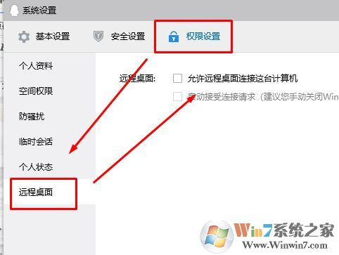 qq遠程協助連不上怎么辦?教你win10 qq遠程協助連不上