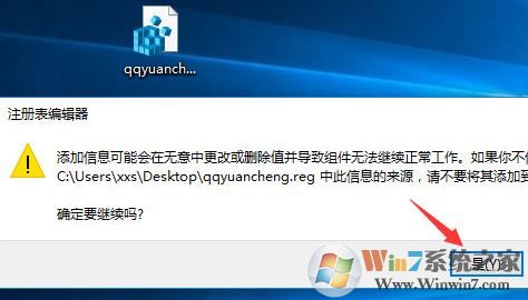 qq遠(yuǎn)程協(xié)助不能控制怎么辦?win10 QQ遠(yuǎn)程協(xié)助鼠標(biāo)點(diǎn)不動(dòng)的解決方法