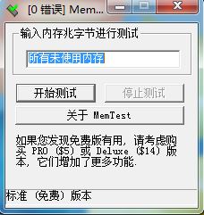 memtest 怎么用?教你使用memtest檢測(cè)內(nèi)存的方法