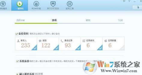 刷機精靈怎么用?教你使用刷機精靈刷機的詳細操作方法1