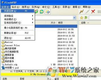 flashfxp怎么用?小編教你FlashFXP中文破解版使用方法5