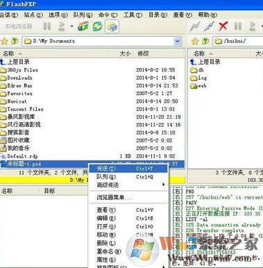 flashfxp怎么用?小編教你FlashFXP中文破解版使用方法1