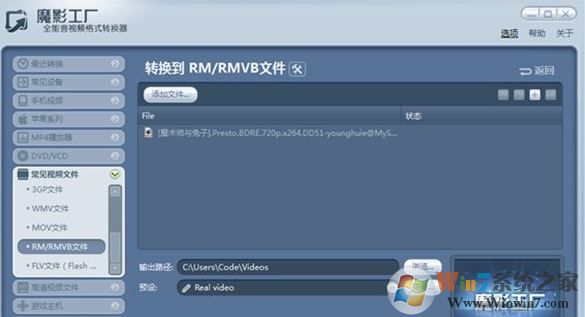 魔影工廠怎么用?使用魔影工廠將視頻轉(zhuǎn)碼、縮小等入門教學(xué)