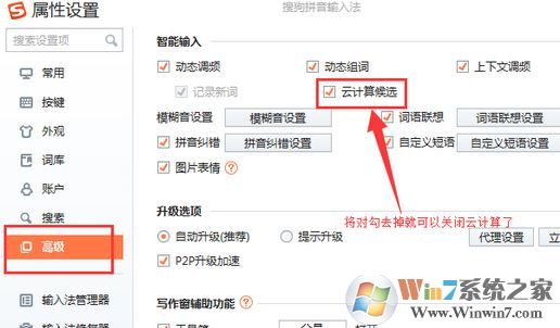 搜狗輸入法云計算怎么關(guān)閉？教你關(guān)閉搜狗云計算的操作方法